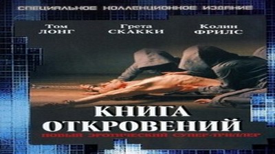 Фильмы эротика, Детектив, Драмы и Мелодрамы, Криминал, Триллер, С русским переводом,